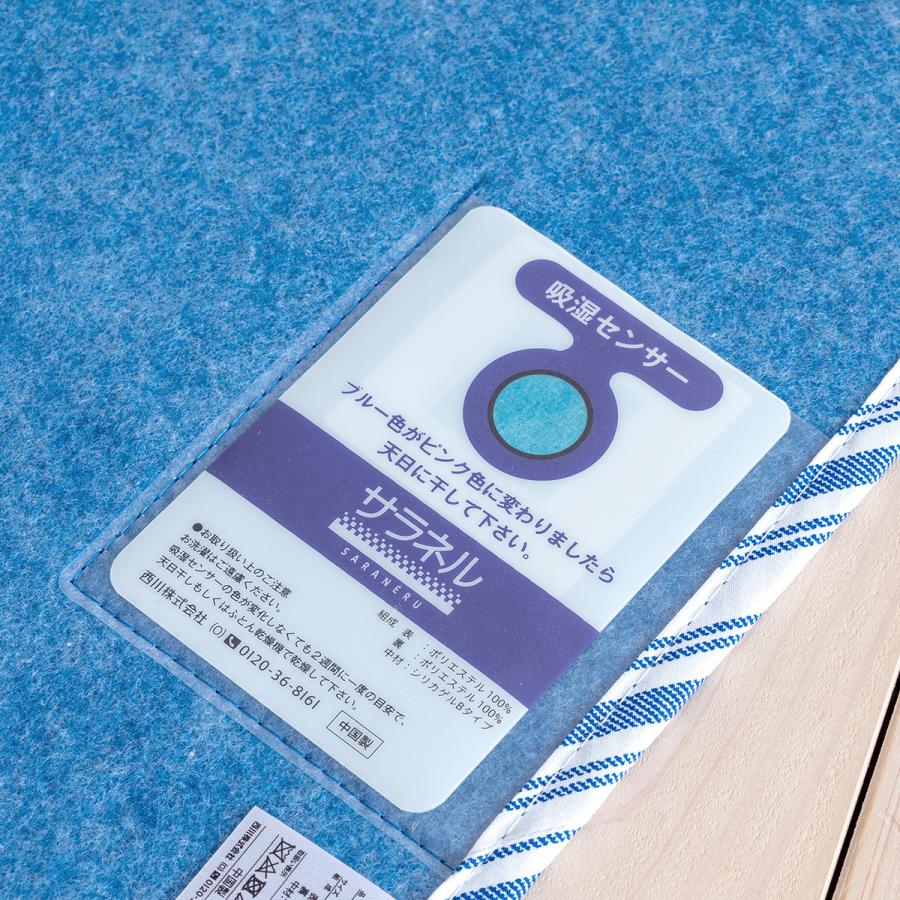 除湿シート ダブル 西川 送料無料 サラネル 除湿マット 湿気取り シート 吸湿 消臭 防カビ 防ダニ 敷布団 敷き布団やマットレスの下 | 西川 | 02