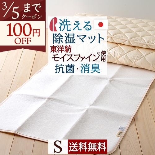 除湿シート シングル 日本製 洗える 除湿マット ロマンス小杉 抗菌 防臭 湿気取り センサー付き 防カビ 除湿 消臭 敷き布団の下に モ | ロマンス小杉