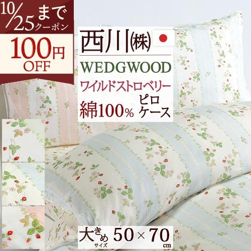 西川（nishikawa） ポイント10倍 枕カバー 50×70cm 日本製 ウェッジ 