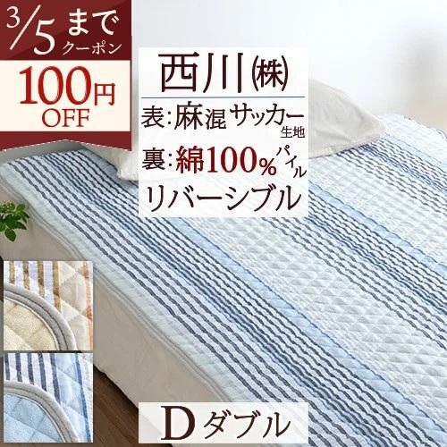 西川リビング オール麻100％ 敷きパッド 西川リビングオール麻100