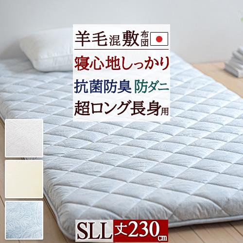 敷布団 シングル 長身用 日本製 防ダニ 抗菌防臭 軽量 羊毛 羊毛混三層固綿敷き布団 敷き布団 100×230cm 寝具 綿100% 敷きふとん 敷 | ブランド登録なし