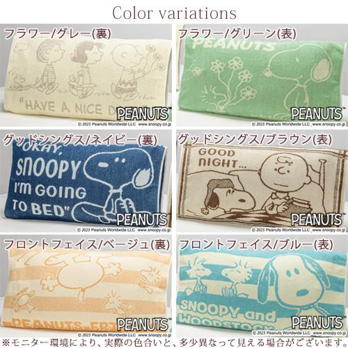 枕カバー 西川 抗菌 パイル のびのびタオル ピロケース 西川リビング スヌーピー snoopy いろんなサイズの枕にフィット ピローケース | 西川 | 01