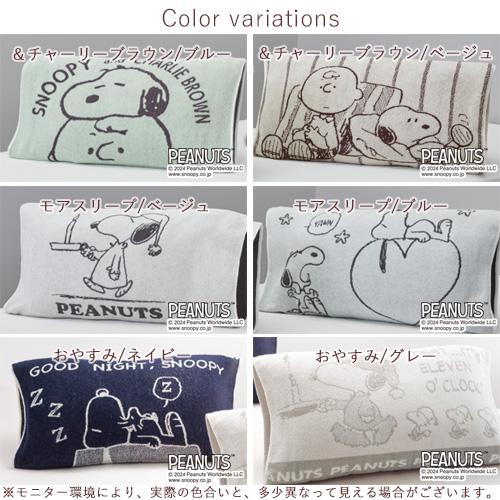 枕カバー 西川 抗菌 パイル のびのびタオル ピロケース 西川リビング スヌーピー snoopy いろんなサイズの枕にフィット ピローケース | 西川 | 03