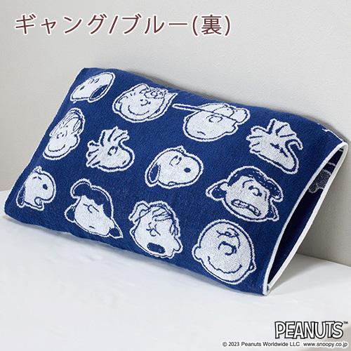 枕カバー 西川 抗菌 パイル のびのびタオル ピロケース 西川リビング スヌーピー snoopy いろんなサイズの枕にフィット ピローケース | 西川 | 07