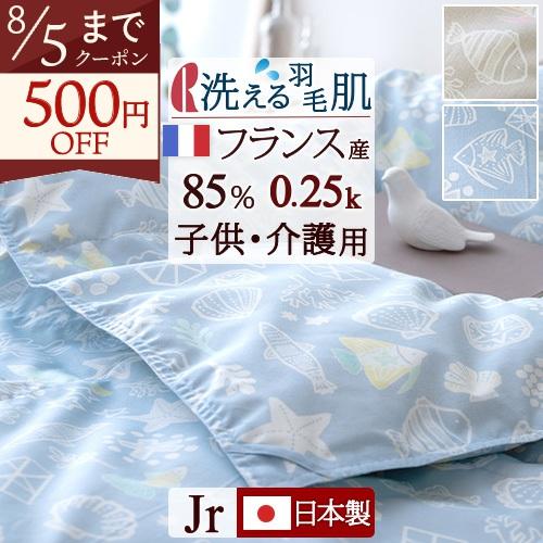ロマンス小杉 羽毛肌掛け布団 ジュニア 日本製 フランス産ダウン85