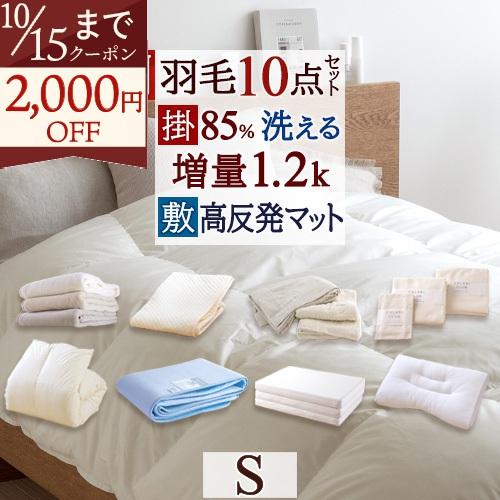 西川（nishikawa） 布団セット シングル 羽毛布団セット 組布団セット 