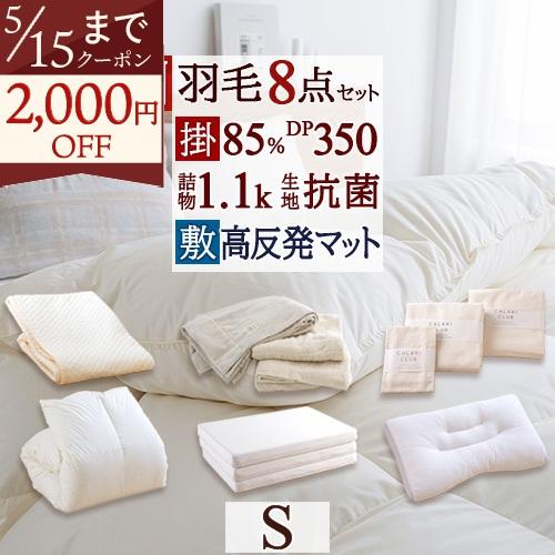 西川（nishikawa） 布団セット シングル 組布団セット カバー付 羽毛 