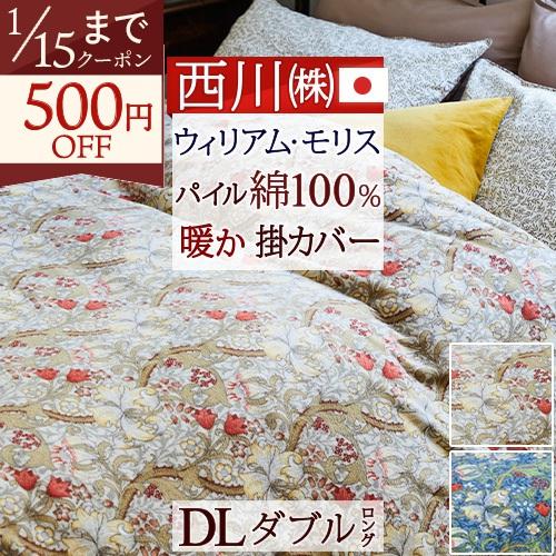 西川掛け布団カバー goodnight シングル 綿100% 日本製