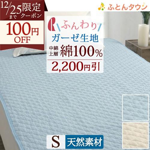 ロマンス小杉　ふんわりした肌ざわり敷きパッド　シングル　丸洗い　綿100% 新品 ロマンス小杉 敷きパッド シングル 綿100% 丸洗いOK ワンウォッシュ 綿