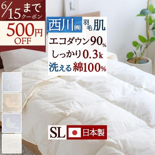 西川（nishikawa） 羽毛肌掛け布団 羽毛布団 シングル 夏用 ダウン