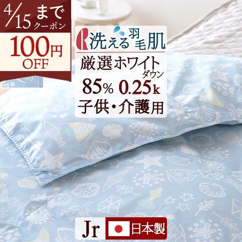 羽毛布団 ジュニア 夏用 ロマンス小杉 羽毛肌掛け布団 洗えるホワイトダウン85％ 日本製 ジュニアサイズ135×185cm ダウンケット | ロマンス小杉