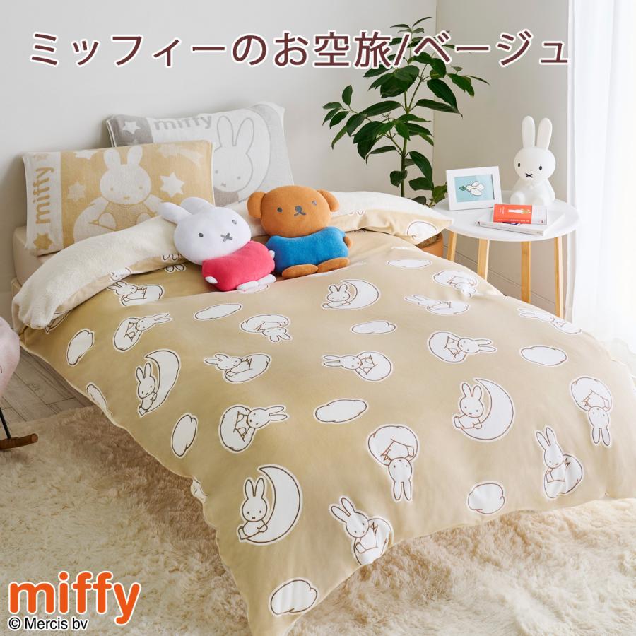 【新品未開封】ダッフィー　掛けふとん布団カバー　ピローケース　シングル用 西川（nishikawa） 掛け布団カバー シングル 冬用の掛けふとんカバー