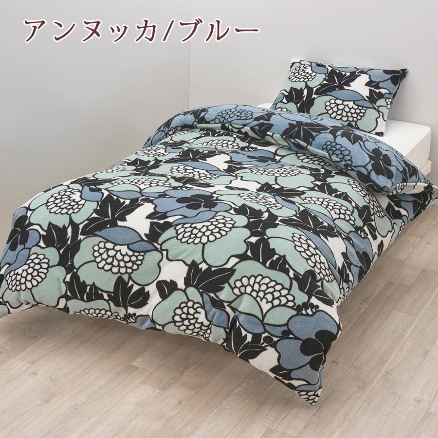 フィンレイソン　掛け布団カバー　枕カバー　シングル　新品 西川（nishikawa） フィンレイソン 掛け布団カバー シングル あったか