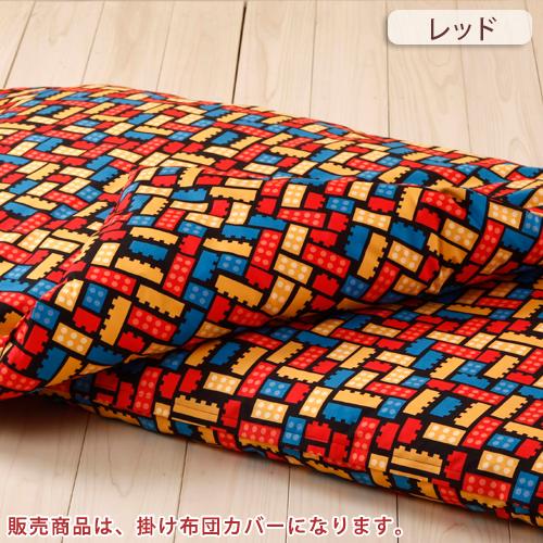 お昼寝布団カバー サイズオーダー 日本製 綿100％ 掛け布団カバー 保育園 指定サイズに対応 トイブロック お仕立て | ブランド登録なし | 05