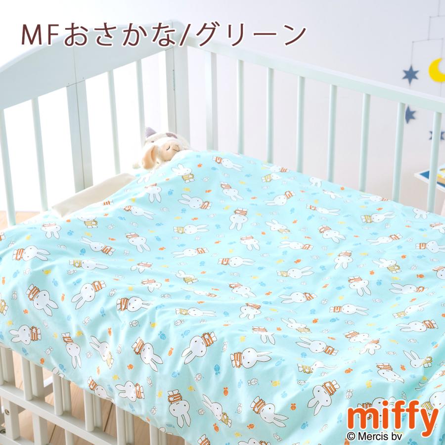 ミッフィー ベビー用掛け布団カバー 西川 日本製 80×100cm ベビー ミニサイズ 掛け布団カバー キャラクター miffy 掛けカバー 赤ちゃん 子供用 かわいい | 西川 | 08