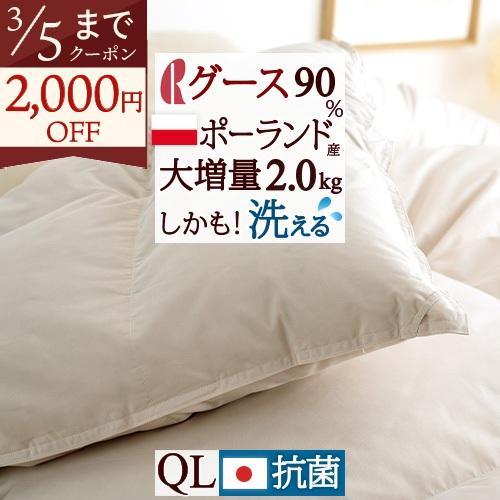 羽毛布団 クイーン ポーランド産ホワイトグースダウン90％ DP370 西川掛カバー特典付 コインランドリー対応 ロマンス小杉 日本製 冬用 大増量2.0kg | ロマンス小杉