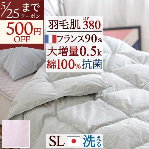 ロマンス小杉 羽毛肌掛け布団 シングル フランス産ダウン90％ 羽毛布団 