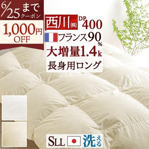 羽毛布団 シングル 西川 増量1.4k DP400 シングルロング 長身用 フランス産ホワイトダウン90% 日本製 抗菌 | 西川