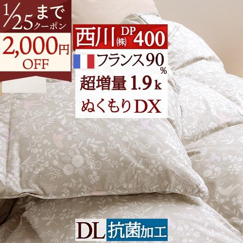 \"超美品\"西川羽毛布団ダブル 西川（nishikawa） 羽毛布団 ダブルサイズ 掛けふとん ロング 羽毛