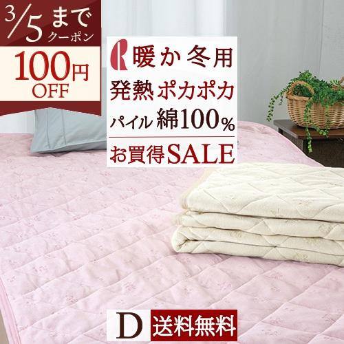 ロマンス小杉 敷きパッド ダブル 吸湿発熱素材使用 表生地 綿100