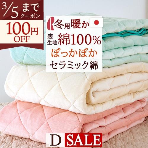 ロマンス小杉 敷きパッド ダブル 日本製 遠赤わた 遠赤綿入り