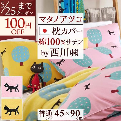 マタノアツコ 枕カバー 45×90cm 日本製 綿100％ 西川 ATSUKOMATANO 封筒式 ピロケース サテン 生地 猫と木 ピローケース | 西川