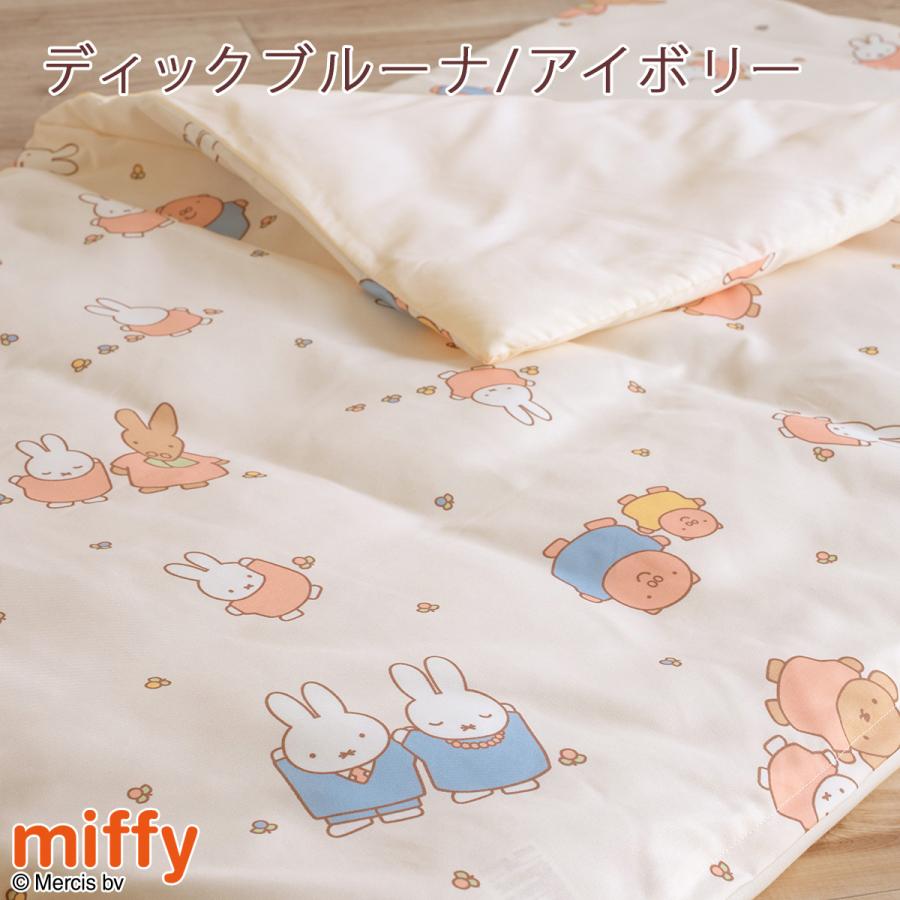 西川（nishikawa） お昼寝布団 カバーセット ミッフィー miffy 保育園