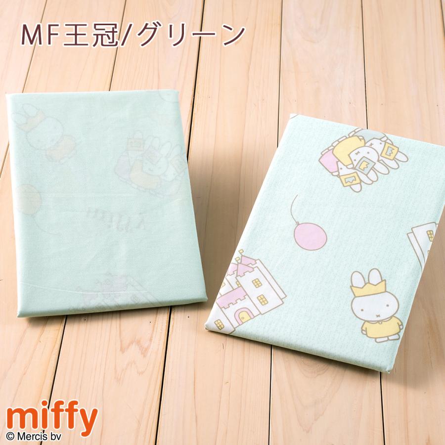 西川（nishikawa） お昼寝布団 カバーセット ミッフィー miffy 保育園