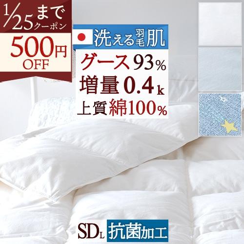 ホワイトグースダウン 羽毛肌掛け布団 羽毛肌掛け布団 グース セミダブル 洗える 綿100％ ダウンケット 日本