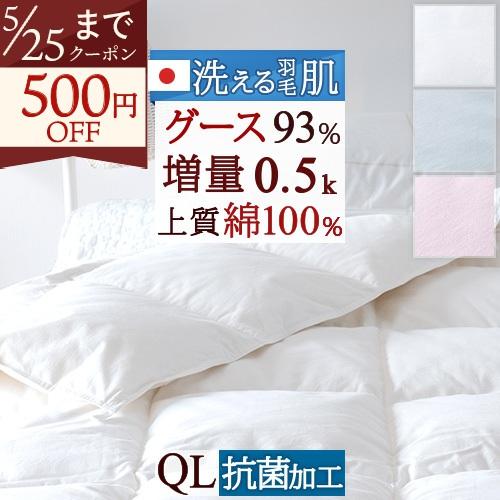 羽毛肌掛け布団 グース クィーン 洗える 綿100％ 夏用 ダウンケット