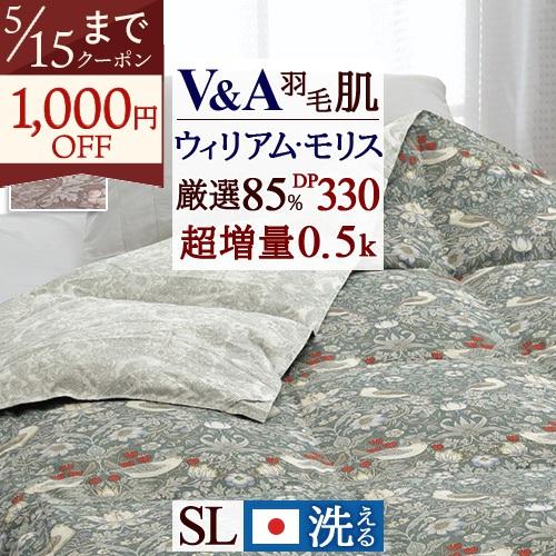 ロマンス小杉 羽毛肌掛け布団 シングル V＆A ウィリアムモリス いちご 