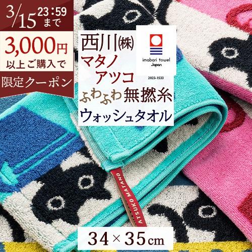 ATSUKO MATANO タオルセット