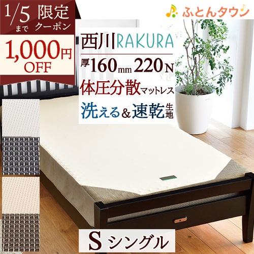 西川 スヤラ SUYARA シングルマットレス ベッドマットレス 約16cm