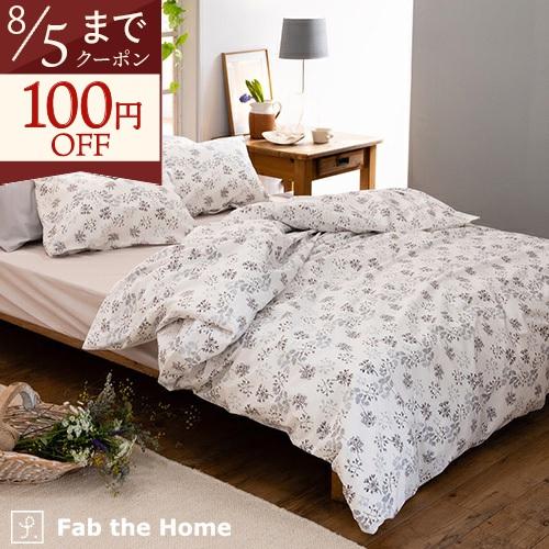 Fab the Home Harvest ハーベスト 掛け布団カバー ダブル 綿100％ 掛けカバー 掛カバー 羽毛布団対応 布団カバー ダブルサイズ | ブランド登録なし