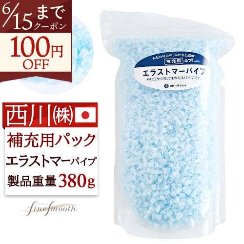 西川（nishikawa） 枕 補充用パイプ 枕用 補充パック 日本製 380g