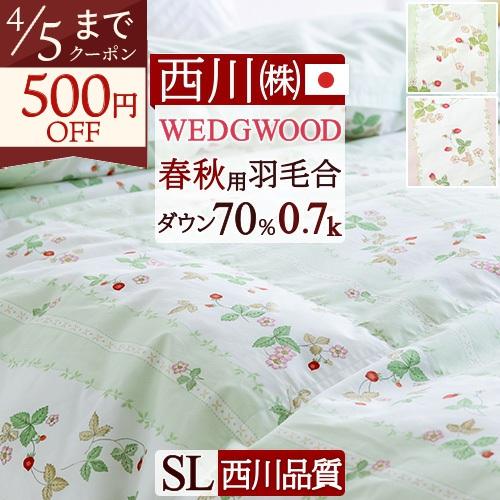 西川 ウェッジウッド 羽毛布団 シングル 合い掛け布団 ワイルド  