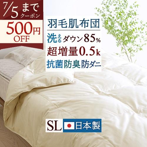羽毛布団 シングル ダウンケット 羽毛肌掛け布団 洗える