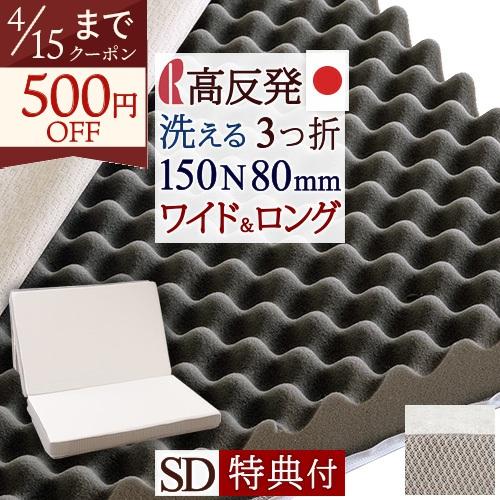 敷布団 ロマンス小杉 西川特典シーツ付 凹凸ウレタン敷きふとん 150N 硬め 厚さ80ミリ 日本製 セミダブル | ロマンス小杉