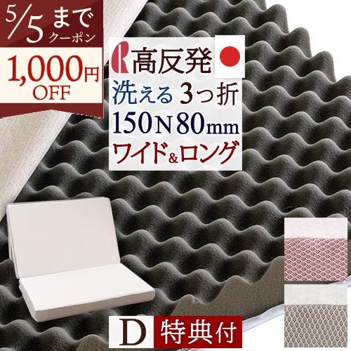 敷布団 ロマンス小杉 西川特典シーツ付 凹凸ウレタン敷きふとん 150N 硬め 厚さ80ミリ 日本製 ダブル | ロマンス小杉