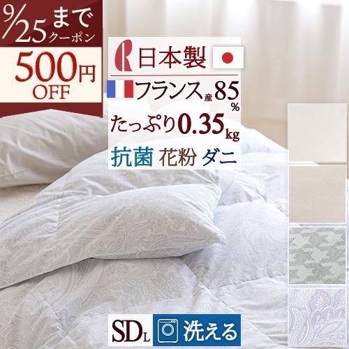 羽毛布団 セミダブル ダウンケット ロマンス小杉 羽毛肌掛け布団 洗える 0.35kg フランス産ダウン85％ 日本製 セミダブルロングサイズ | ロマンス小杉