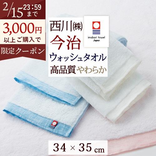 今治タオル ウォッシュタオル 西川 2枚セット こだわり抜いた柔らかさ 東京西川 わたいろ シリーズのウォッシュタオル ゆらわた ふとんタウン 西川など寝具専門店 通販 Yahoo ショッピング