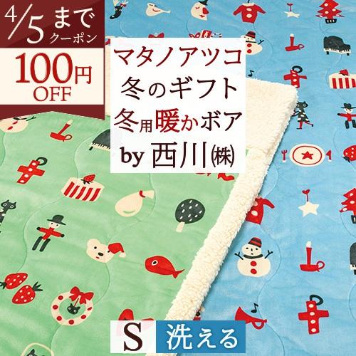 西川 マタノアツコ 合繊肌掛けふとん シングル 毛布兼用 肌布団