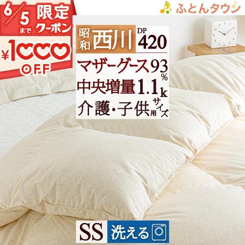 昭和西川 羽毛布団 セミシングル 140×200cm 西川 グース 掛布団 昭和西川 羽毛布団 セミシングル 140×200cm 西川 グース 掛布団