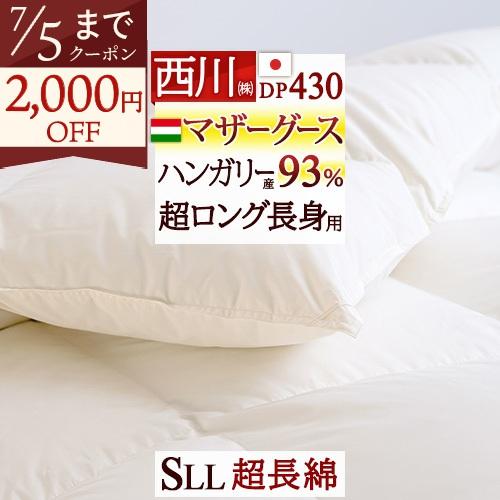 西川（nishikawa） マザーグース93% グース 羽毛布団 シングル