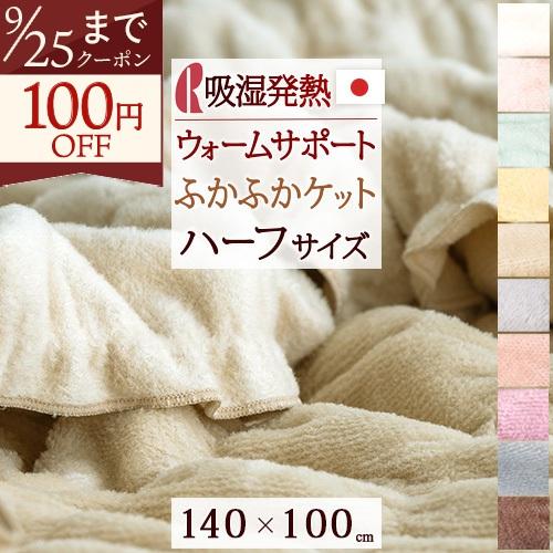 warm support 起毛ケット 160㎝×200㎝ warm support 起毛ケット 160