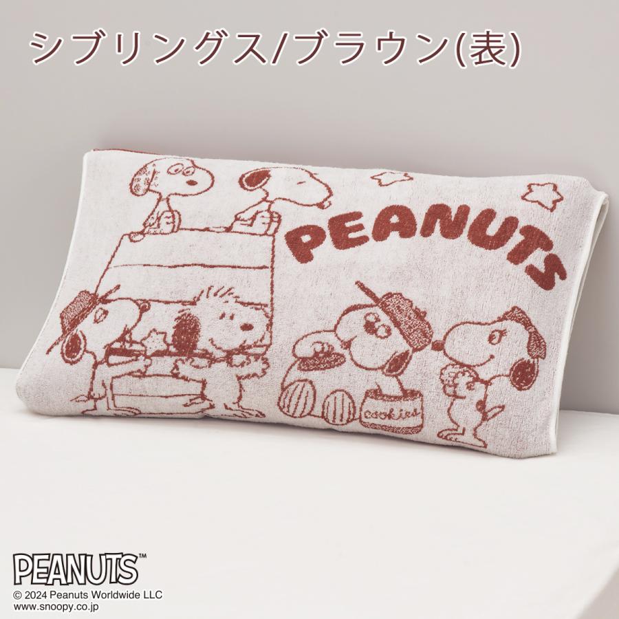 枕カバー 西川 抗菌 パイル のびのびタオル ピロケース 西川リビング スヌーピー snoopy いろんなサイズの枕にフィット ピローケース | 西川 | 08