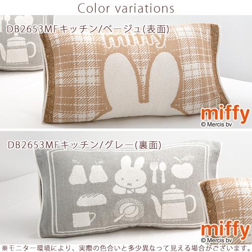 枕カバー 西川 抗菌 パイル のびのびタオル ピロケース 西川リビング mee ミッフィー ディック ブルーナ いろんなサイズの枕にフィ | 西川 | 02