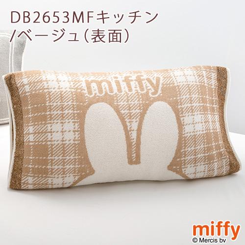 枕カバー 西川 抗菌 パイル のびのびタオル ピロケース 西川リビング mee ミッフィー ディック ブルーナ いろんなサイズの枕にフィ | 西川 | 07