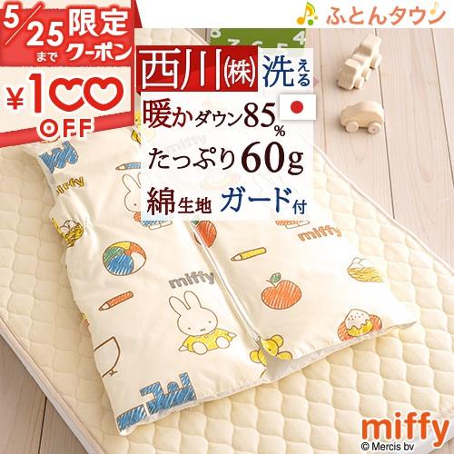 西川 スリーパー 子供用キッズかいまき ジュニア羽毛ダウン 西川 スリーパー 子供用キッズかいまき ジュニア羽毛ダウン