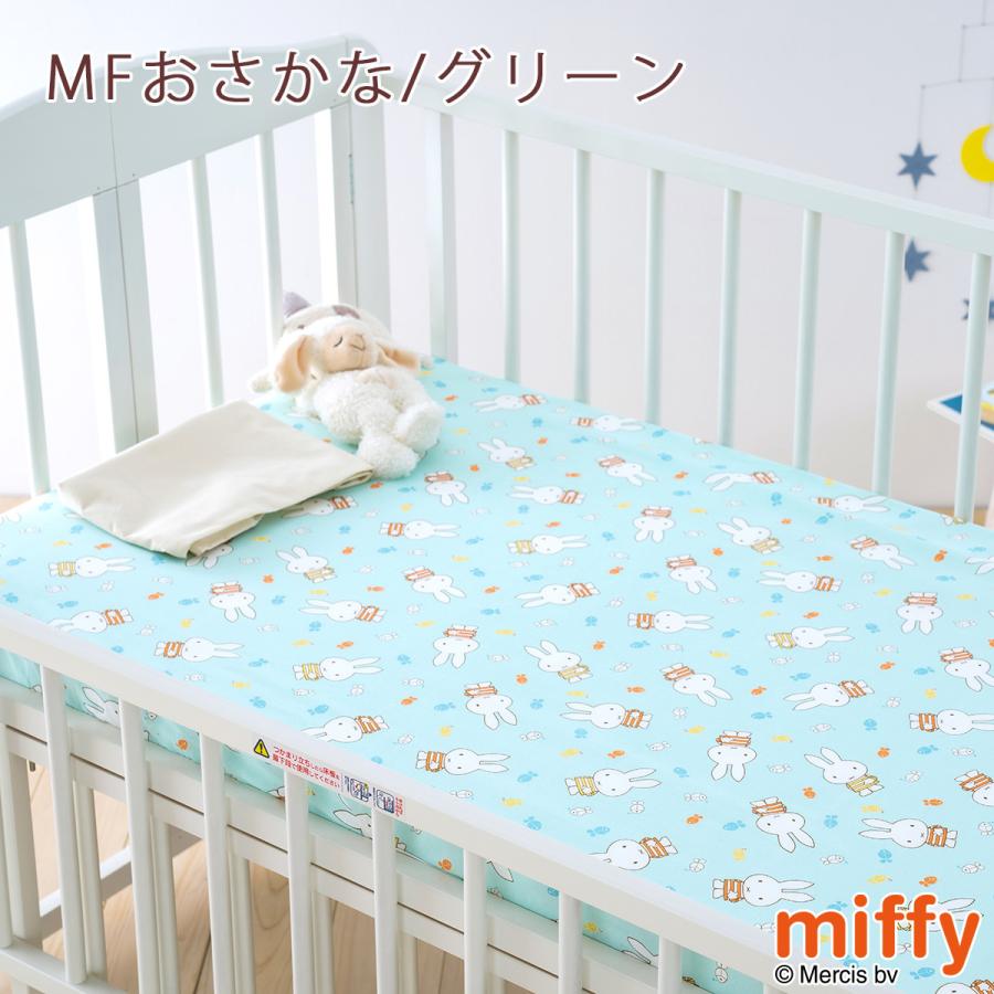 フィットシーツ ベビー 西川 日本製 綿100％ 固綿敷きふとん用シーツ 布団カバー 敷き布団カバー ふとんカバー 70×120cm ミッフィー miffy | 西川 | 01